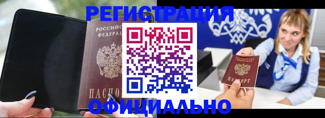 купить прописку в Егорьевске