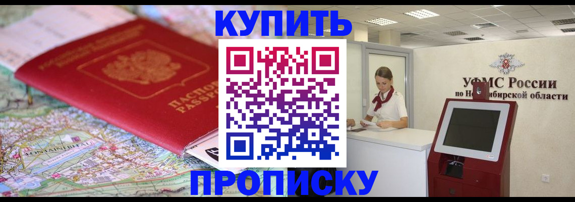 где прописаться в Егорьевске