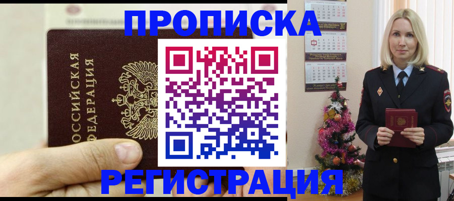 прописка для военкомата в Егорьевске